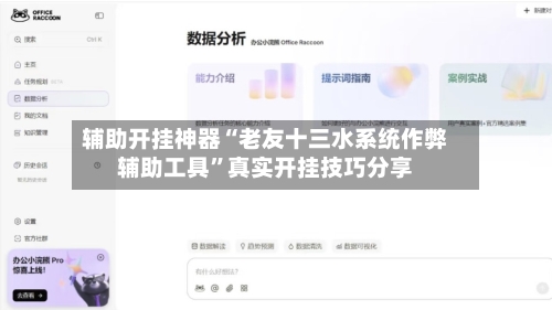 辅助开挂神器“老友十三水系统作弊辅助工具”真实开挂技巧分享