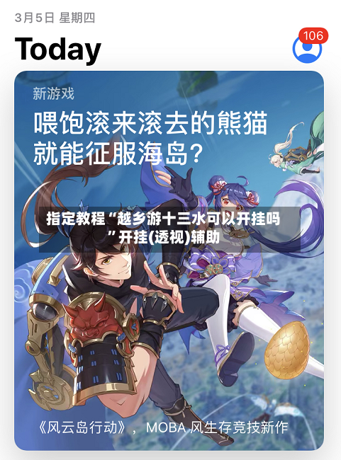 指定教程“越乡游十三水可以开挂吗	”开挂(透视)辅助-第2张图片