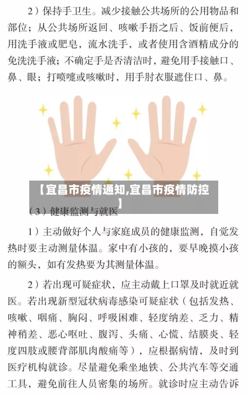 【宜昌市疫情通知,宜昌市疫情防控】