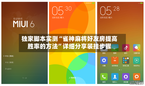 独家脚本实测“雀神麻将好友房提高胜率的方法”详细分享装挂步骤-第3张图片