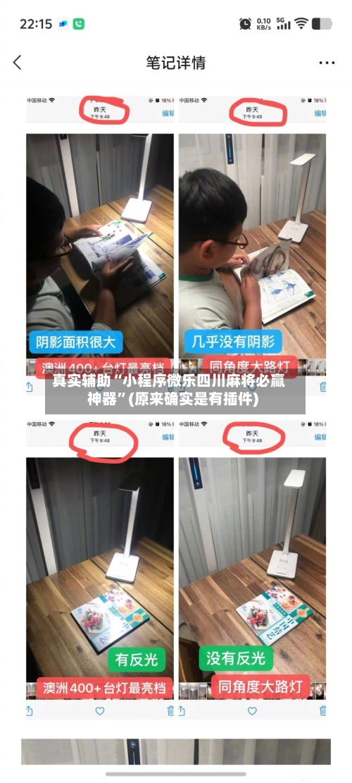 真实辅助“小程序微乐四川麻将必赢神器	”(原来确实是有插件)-第2张图片