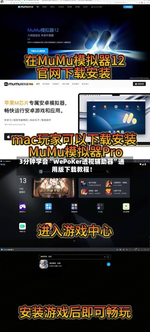 3分钟学会“WePoKer透视辅助器”通用版下载教程！