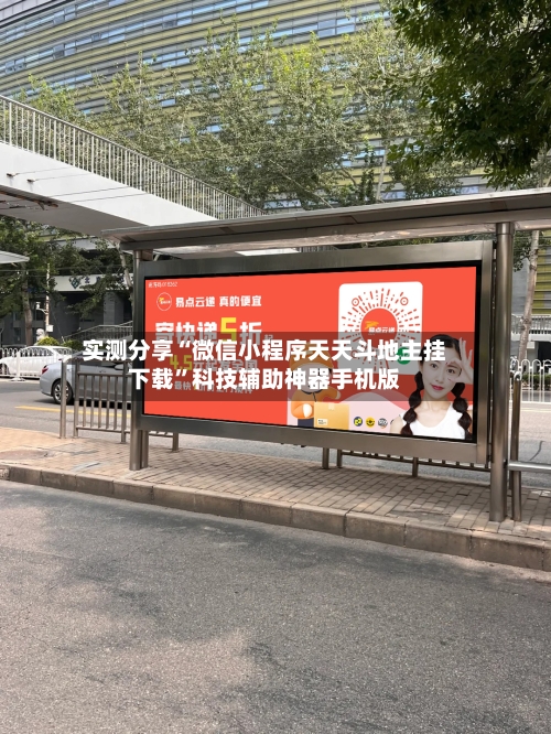 实测分享“微信小程序天天斗地主挂下载”科技辅助神器手机版