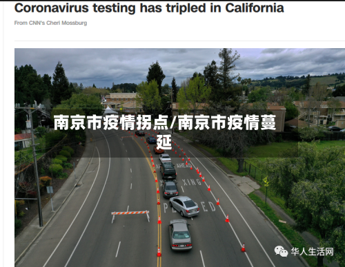 南京市疫情拐点/南京市疫情蔓延