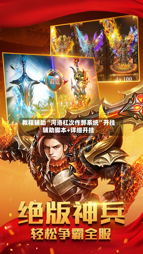 教程辅助“河洛杠次作弊系统	”开挂辅助脚本+详细开挂-第2张图片