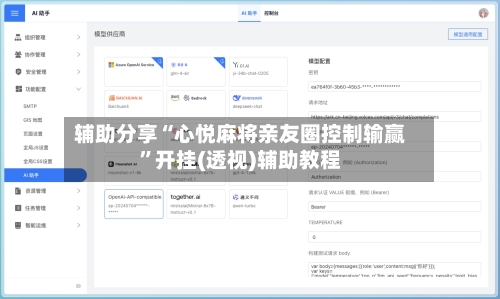 辅助分享“心悦麻将亲友圈控制输赢”开挂(透视)辅助教程-第3张图片