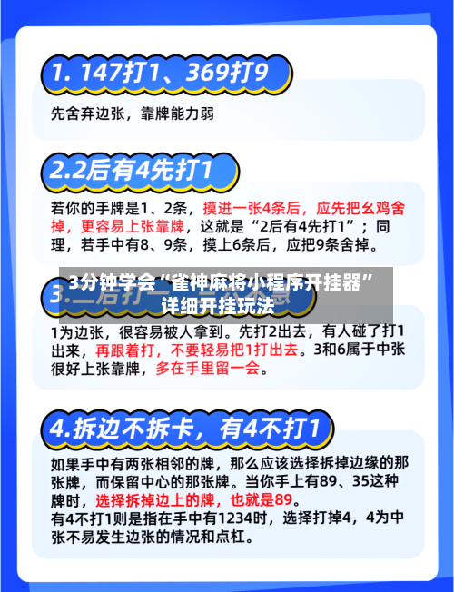 3分钟学会“雀神麻将小程序开挂器”详细开挂玩法-第2张图片