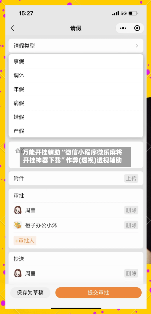 万能开挂辅助“微信小程序微乐麻将开挂神器下载”作弊(透视)透视辅助-第2张图片