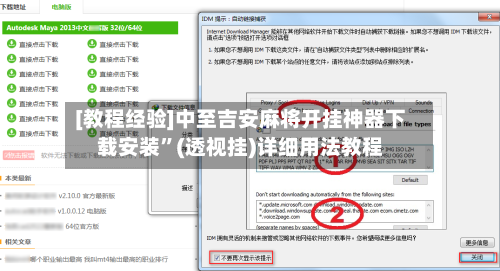 [教程经验]中至吉安麻将开挂神器下载安装	”(透视挂)详细用法教程-第2张图片