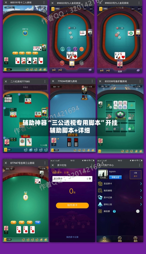 辅助神器“三公透视专用脚本”开挂辅助脚本+详细