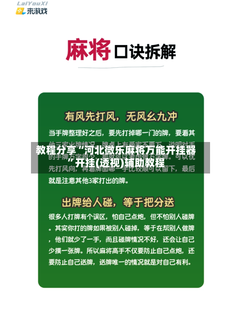教程分享“河北微乐麻将万能开挂器	”开挂(透视)辅助教程-第3张图片