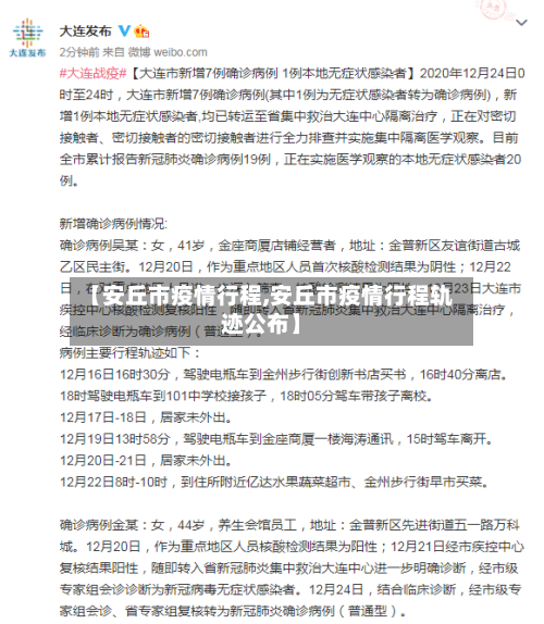 【安丘市疫情行程,安丘市疫情行程轨迹公布】-第3张图片