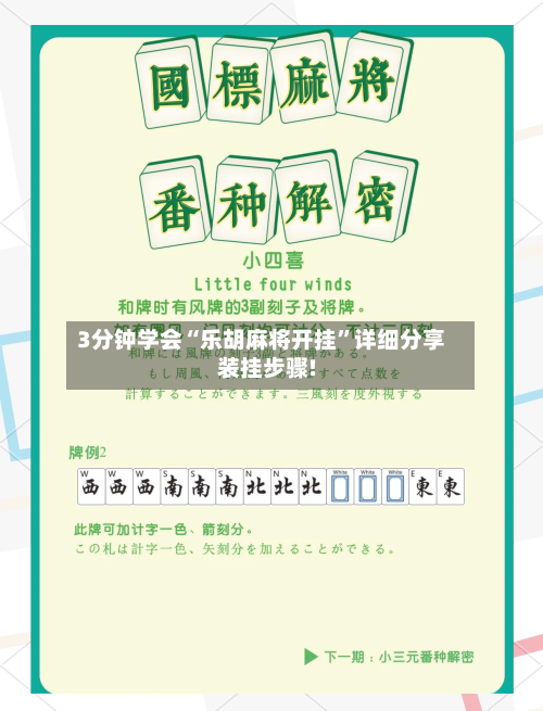 3分钟学会“乐胡麻将开挂”详细分享装挂步骤!-第3张图片