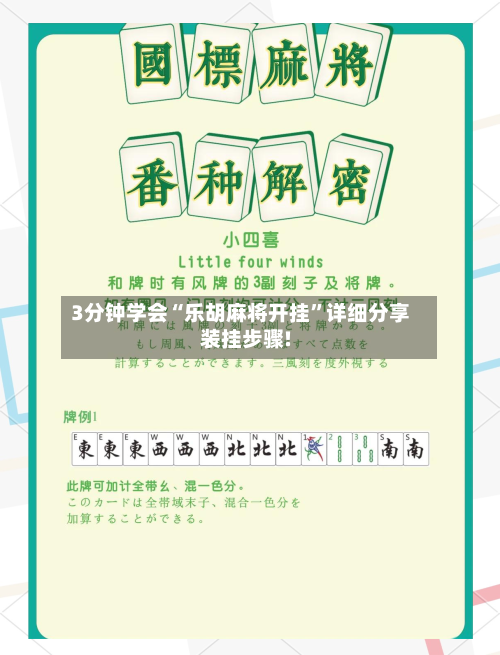 3分钟学会“乐胡麻将开挂”详细分享装挂步骤!-第2张图片