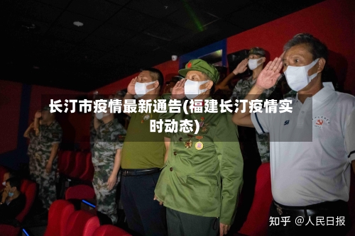 长汀市疫情最新通告(福建长汀疫情实时动态)
