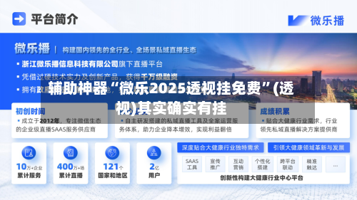辅助神器“微乐2025透视挂免费”(透视)其实确实有挂-第3张图片