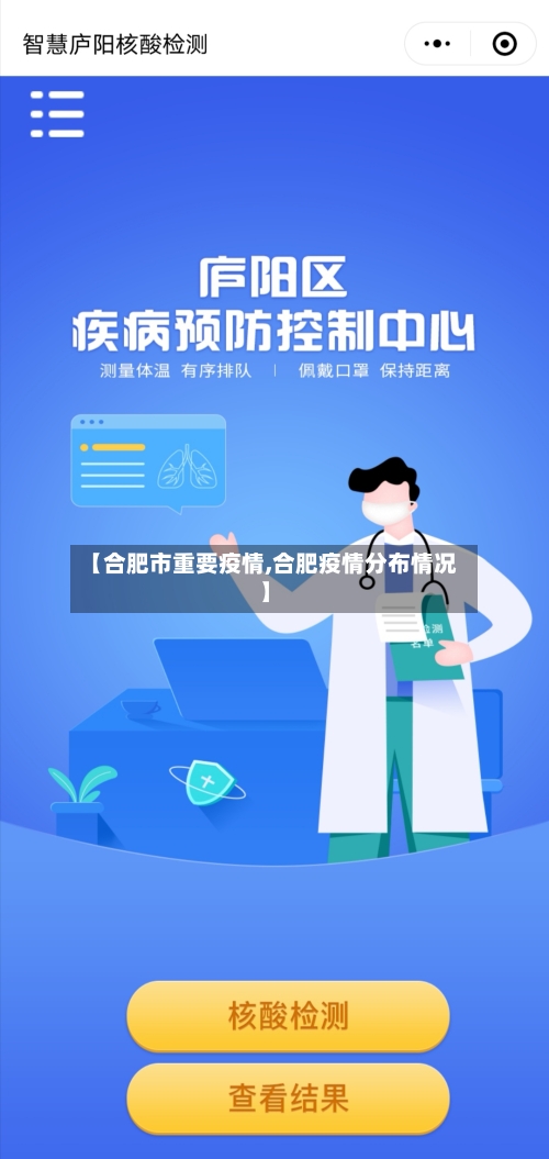 【合肥市重要疫情,合肥疫情分布情况】