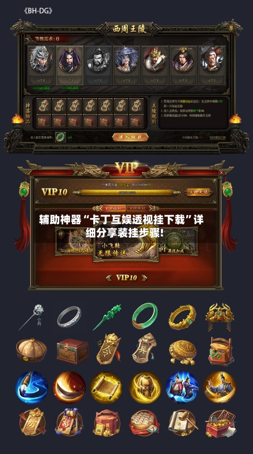 辅助神器“卡丁互娱透视挂下载”详细分享装挂步骤!-第3张图片