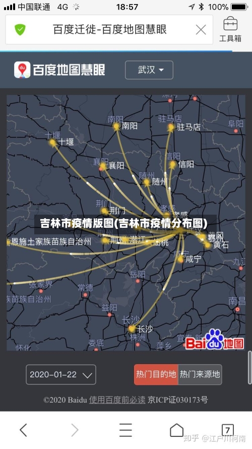 吉林市疫情版图(吉林市疫情分布图)-第2张图片