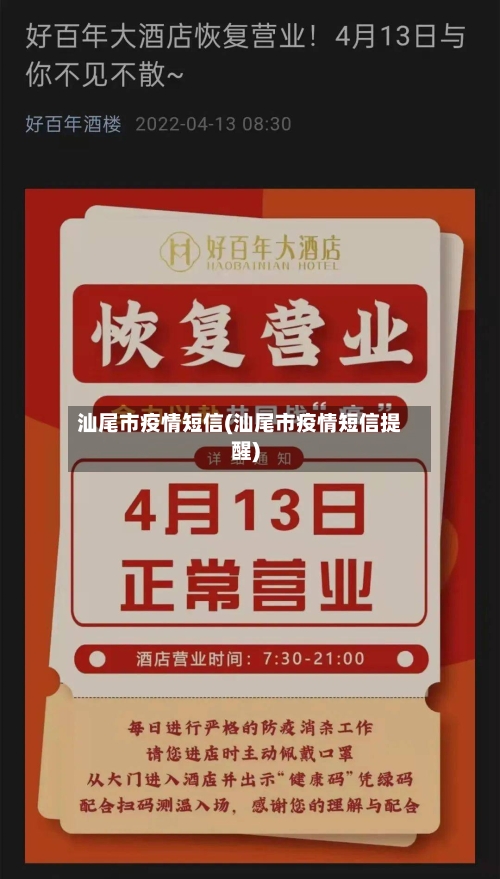 汕尾市疫情短信(汕尾市疫情短信提醒)