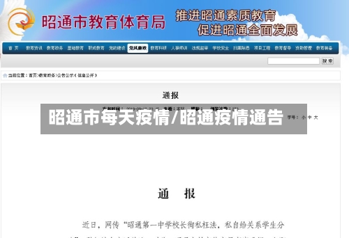 昭通市每天疫情/昭通疫情通告