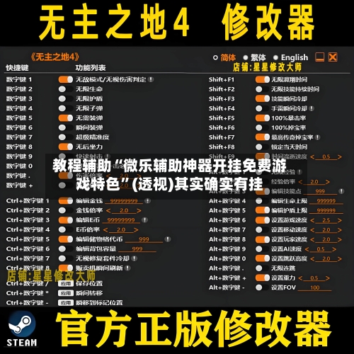教程辅助“微乐辅助神器开挂免费游戏特色	”(透视)其实确实有挂-第2张图片
