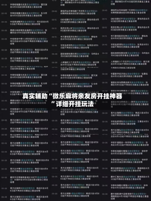 真实辅助“微乐麻将亲友房开挂神器	”详细开挂玩法-第3张图片