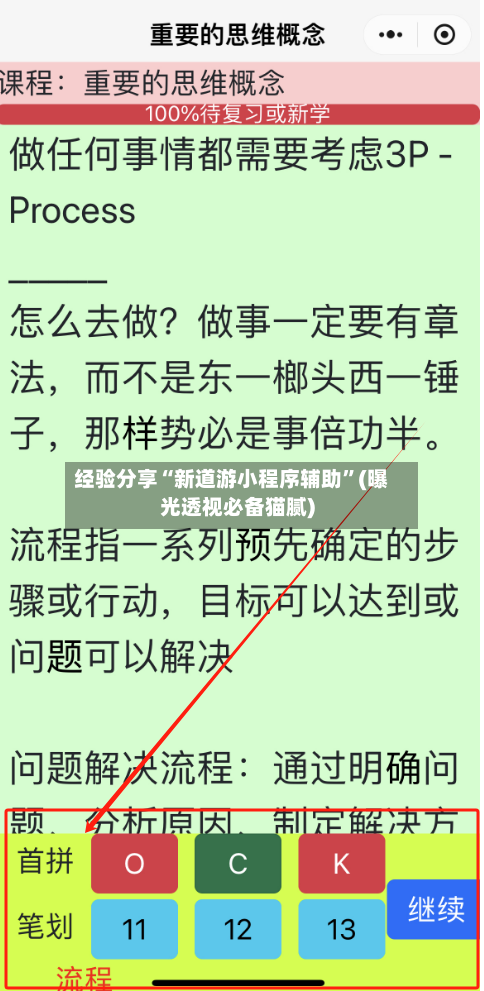 经验分享“新道游小程序辅助”(曝光透视必备猫腻)-第2张图片