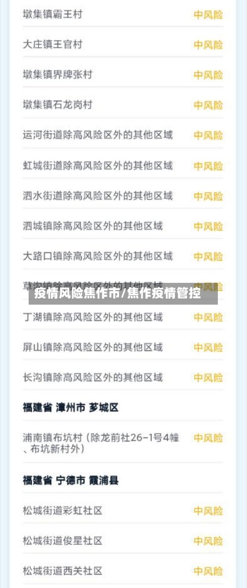 疫情风险焦作市/焦作疫情管控-第3张图片