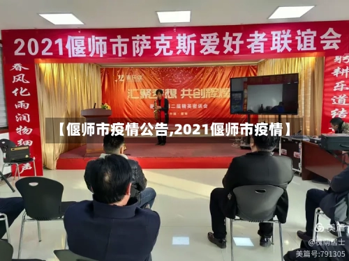 【偃师市疫情公告,2021偃师市疫情】-第2张图片