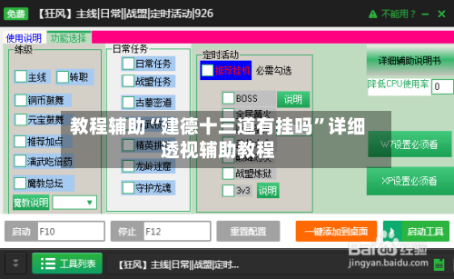 教程辅助“建德十三道有挂吗	”详细透视辅助教程-第2张图片