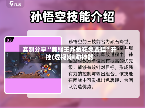 实测分享“美猴王炸金花免费挂”开挂(透视)辅助神器-第2张图片