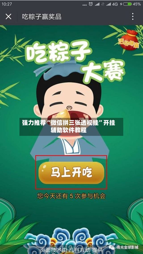 强力推荐“微信拼三张透视挂	”开挂辅助软件教程-第2张图片