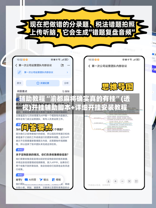 辅助教程“渝都麻将确实真的有挂”(透视)开挂辅助脚本+详细开挂安装教程-第2张图片