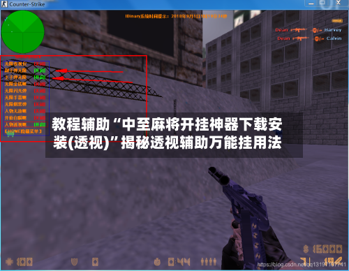 教程辅助“中至麻将开挂神器下载安装(透视)”揭秘透视辅助万能挂用法-第2张图片