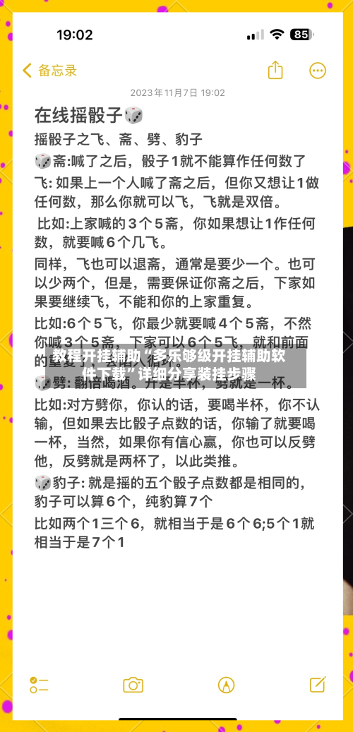 教程开挂辅助“多乐够级开挂辅助软件下载	”详细分享装挂步骤-第2张图片