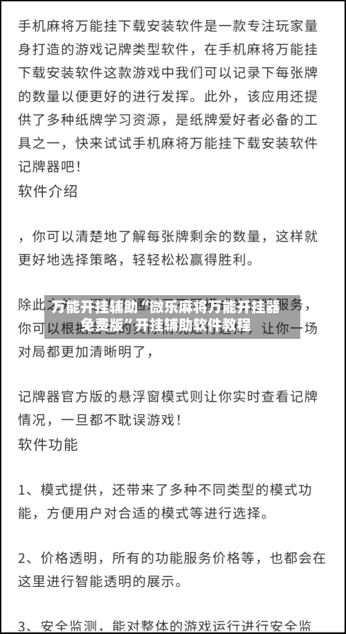 万能开挂辅助“微乐麻将万能开挂器免费版	”开挂辅助软件教程-第3张图片