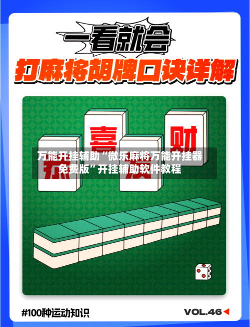 万能开挂辅助“微乐麻将万能开挂器免费版”开挂辅助软件教程-第2张图片