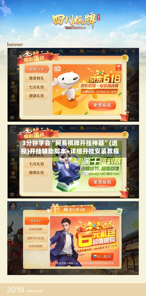 3分钟学会“网易棋牌开挂神器”(透视)开挂辅助脚本+详细开挂安装教程-第2张图片