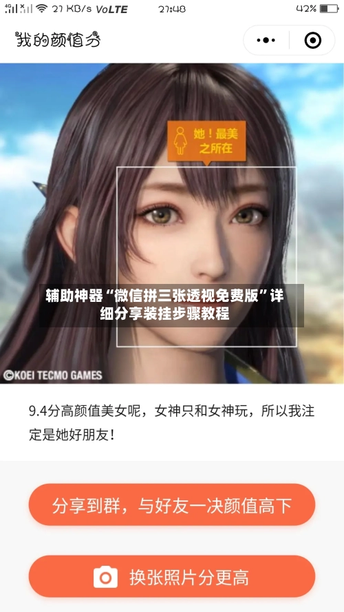 辅助神器“微信拼三张透视免费版”详细分享装挂步骤教程-第2张图片