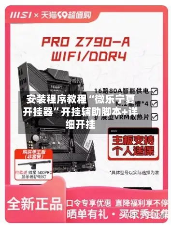 安装程序教程“微乐宁夏开挂器”开挂辅助脚本+详细开挂-第2张图片