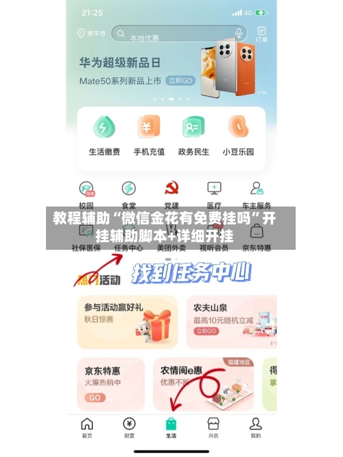 教程辅助“微信金花有免费挂吗	”开挂辅助脚本+详细开挂-第3张图片