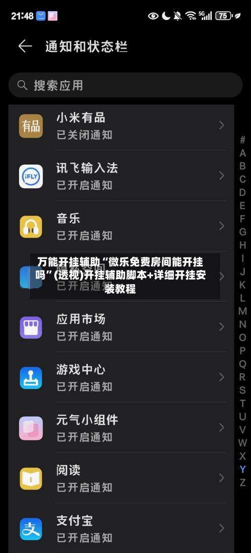 万能开挂辅助“微乐免费房间能开挂吗”(透视)开挂辅助脚本+详细开挂安装教程