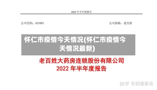 怀仁市疫情今天情况(怀仁市疫情今天情况最新)-第2张图片