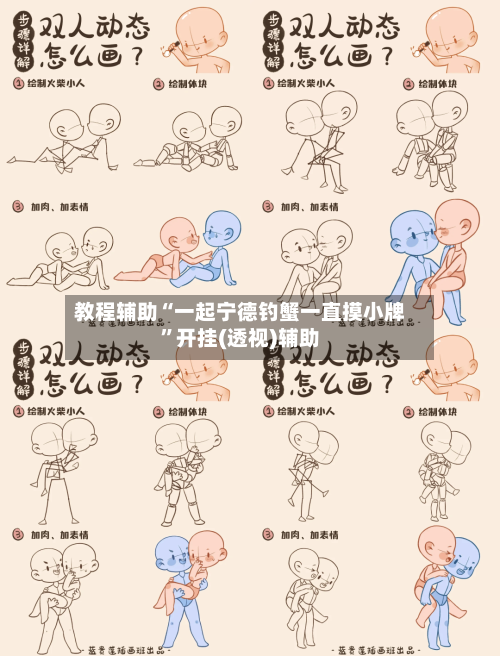 教程辅助“一起宁德钓蟹一直摸小牌”开挂(透视)辅助-第3张图片