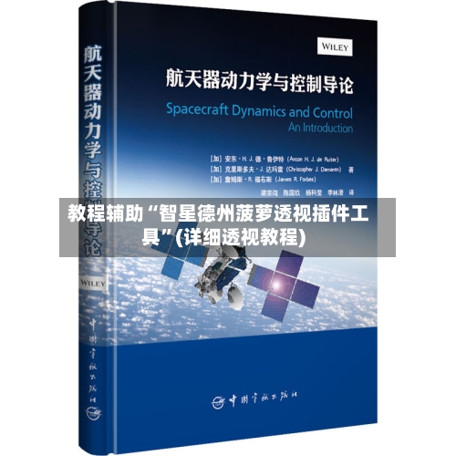 教程辅助“智星德州菠萝透视插件工具	”(详细透视教程)-第2张图片