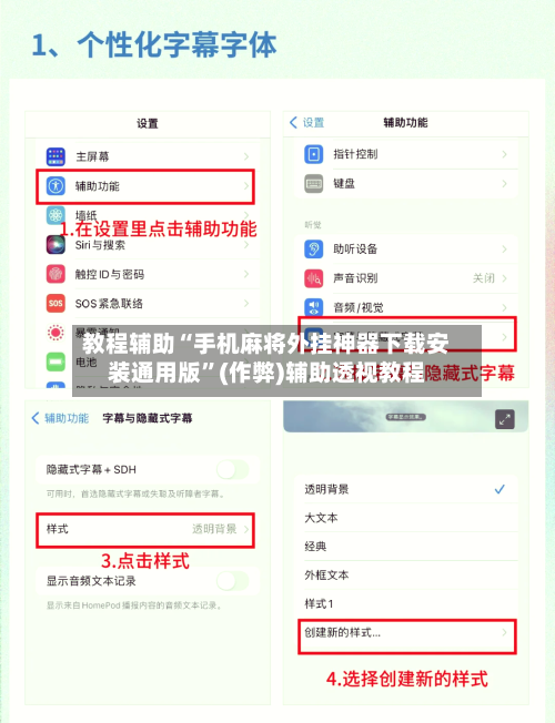 教程辅助“手机麻将外挂神器下载安装通用版	”(作弊)辅助透视教程-第2张图片