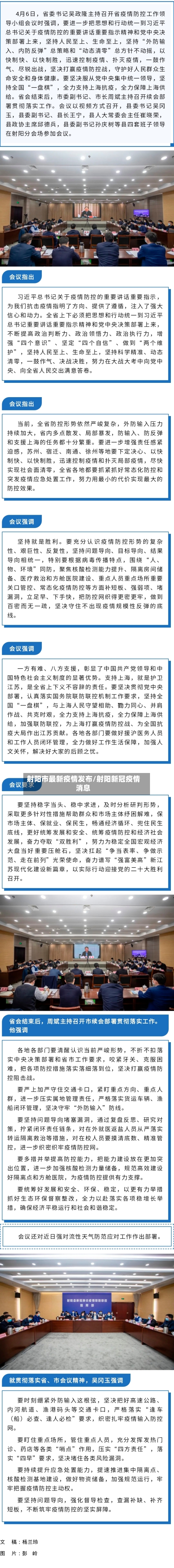 射阳市最新疫情发布/射阳新冠疫情消息