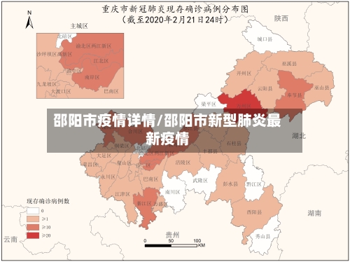 邵阳市疫情详情/邵阳市新型肺炎最新疫情