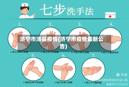 济宁市沛县疫情(济宁市疫情最新公告)